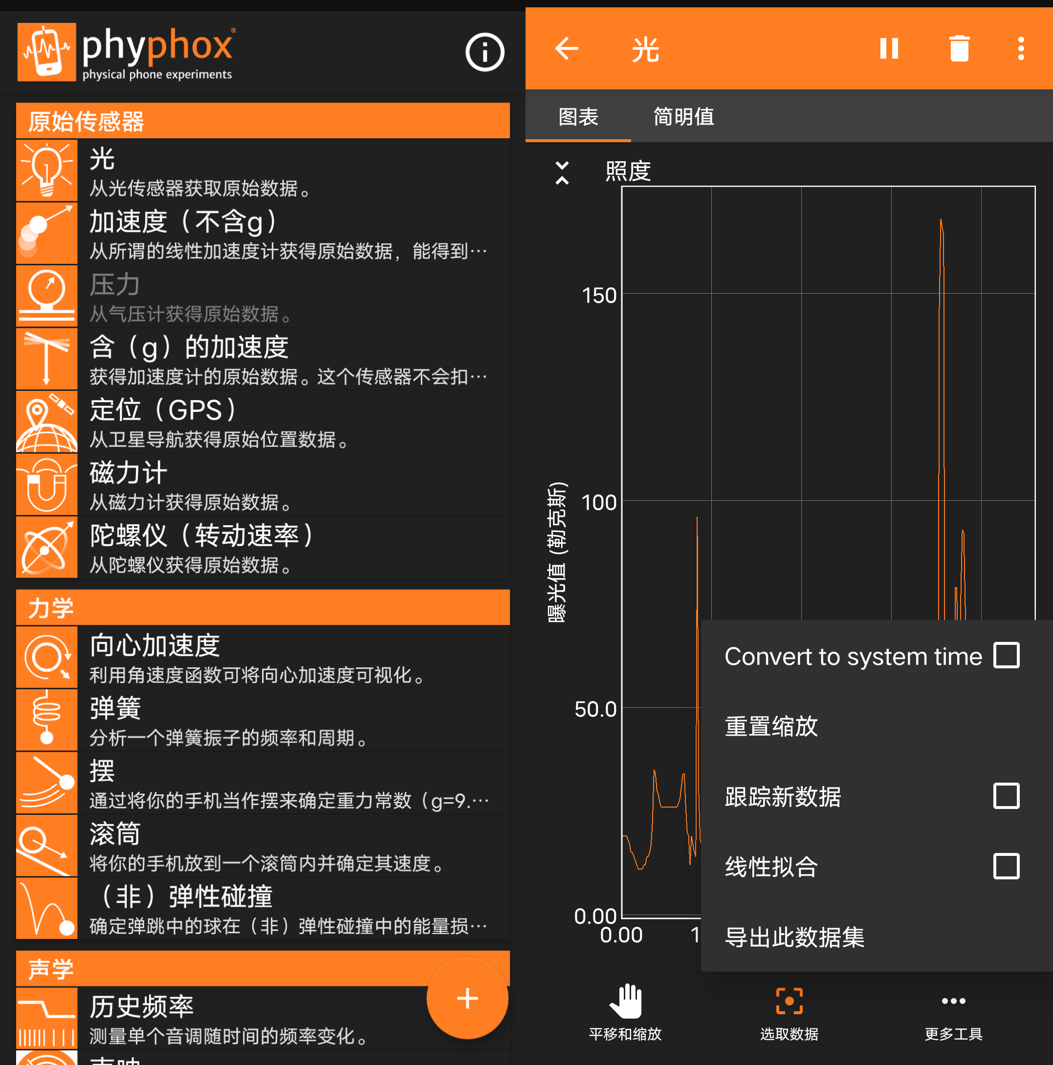 Android phyphox物理工坊_v1.1.10