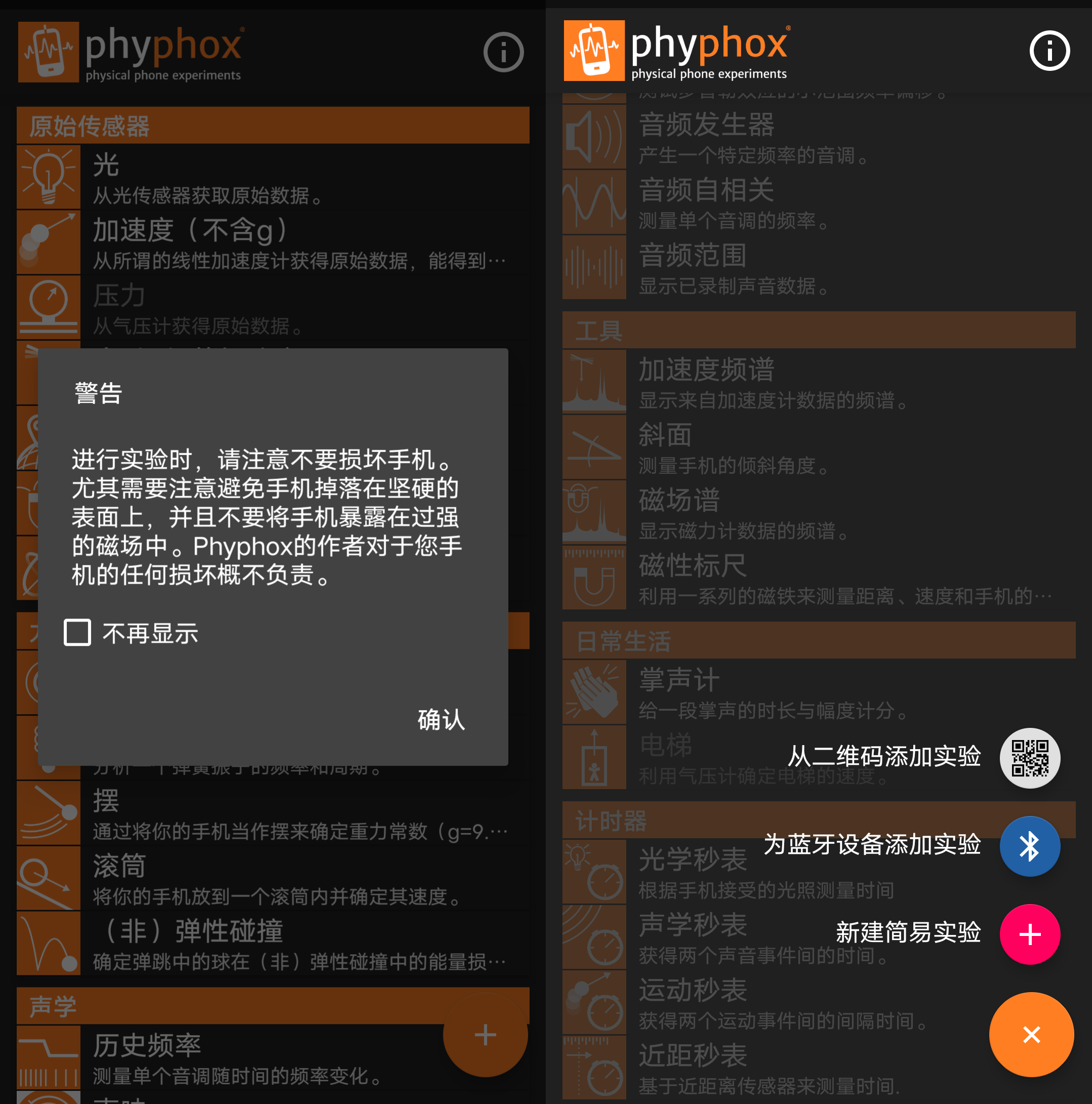 Android phyphox物理工坊_v1.1.10