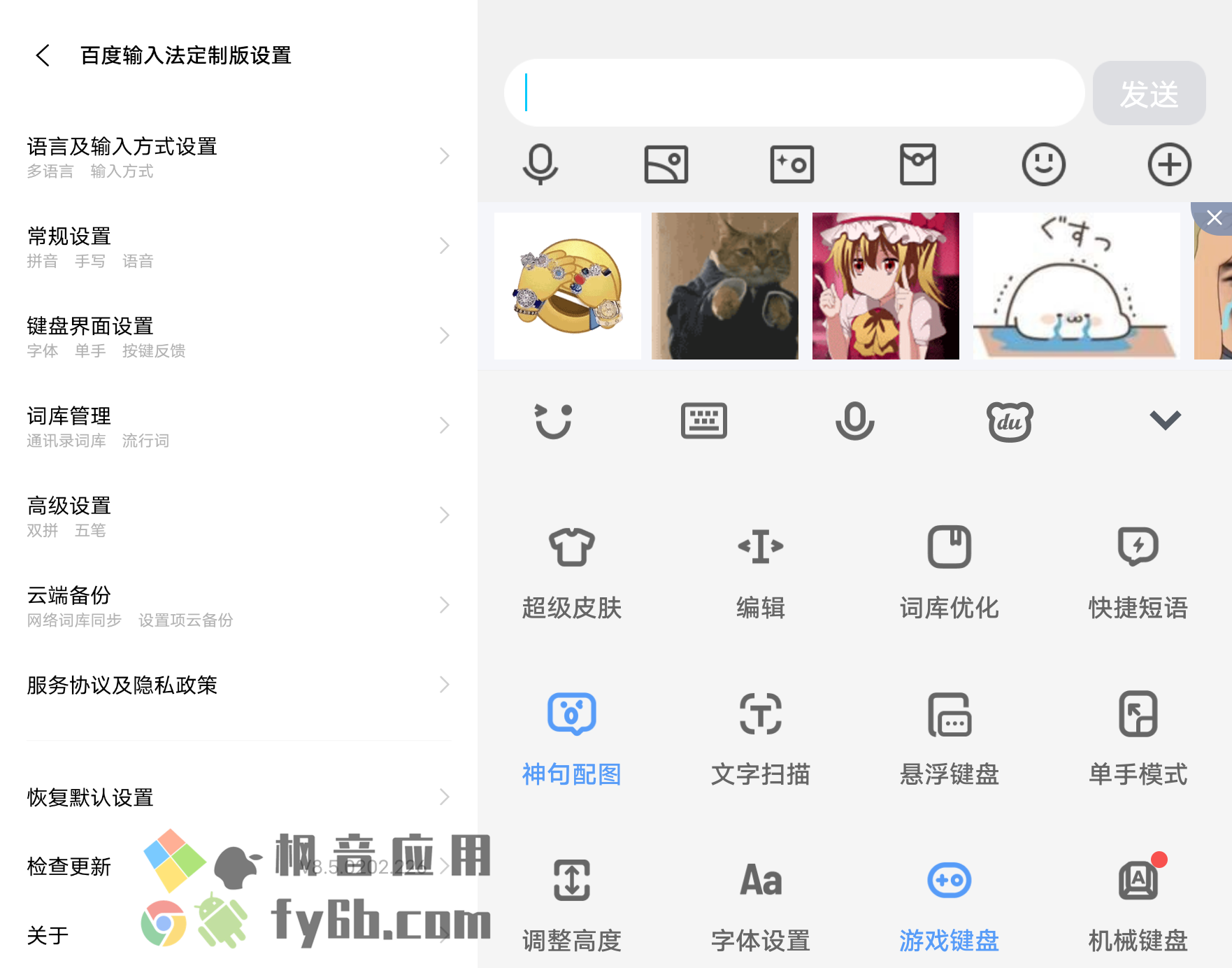 Android 百度输入法_v10.6.66.151 小米版