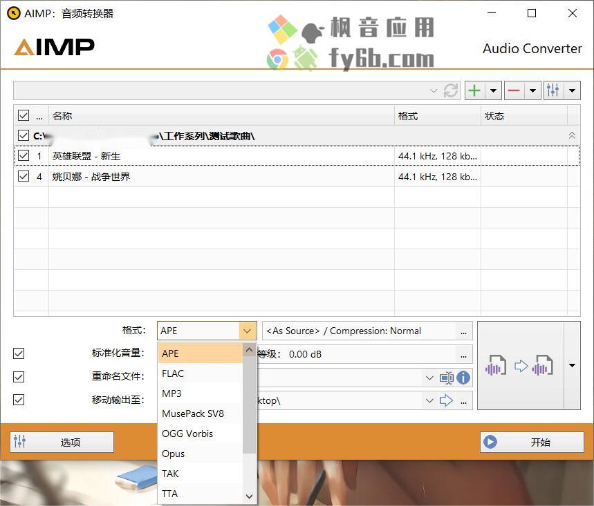 Windows AIMP音频转换器_v5.03.2 便捷版