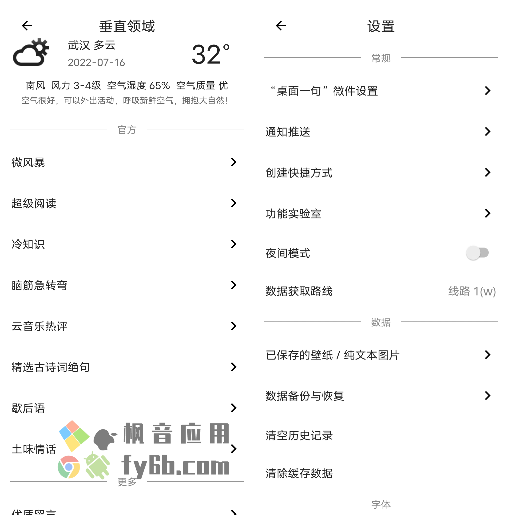 Android 闲言_v4.0.2