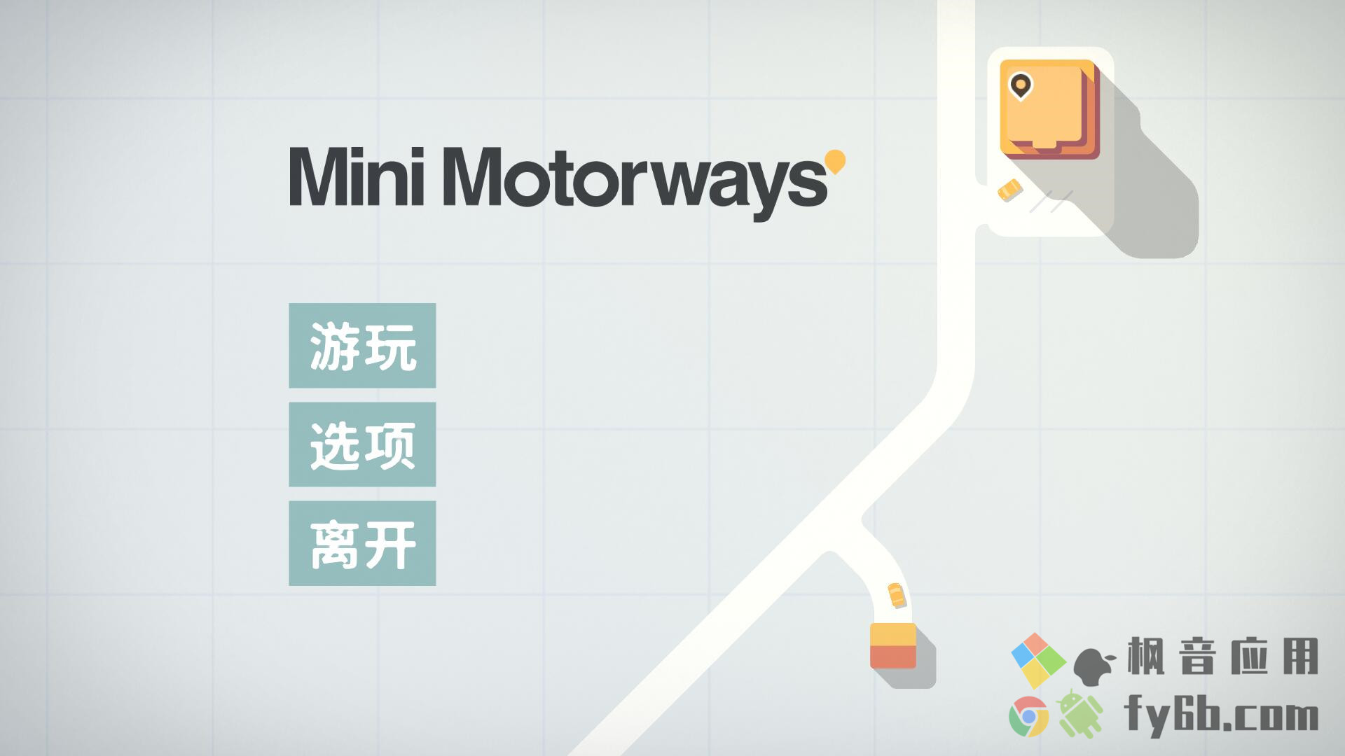 Windows Mini Motorways迷你公路_中文版