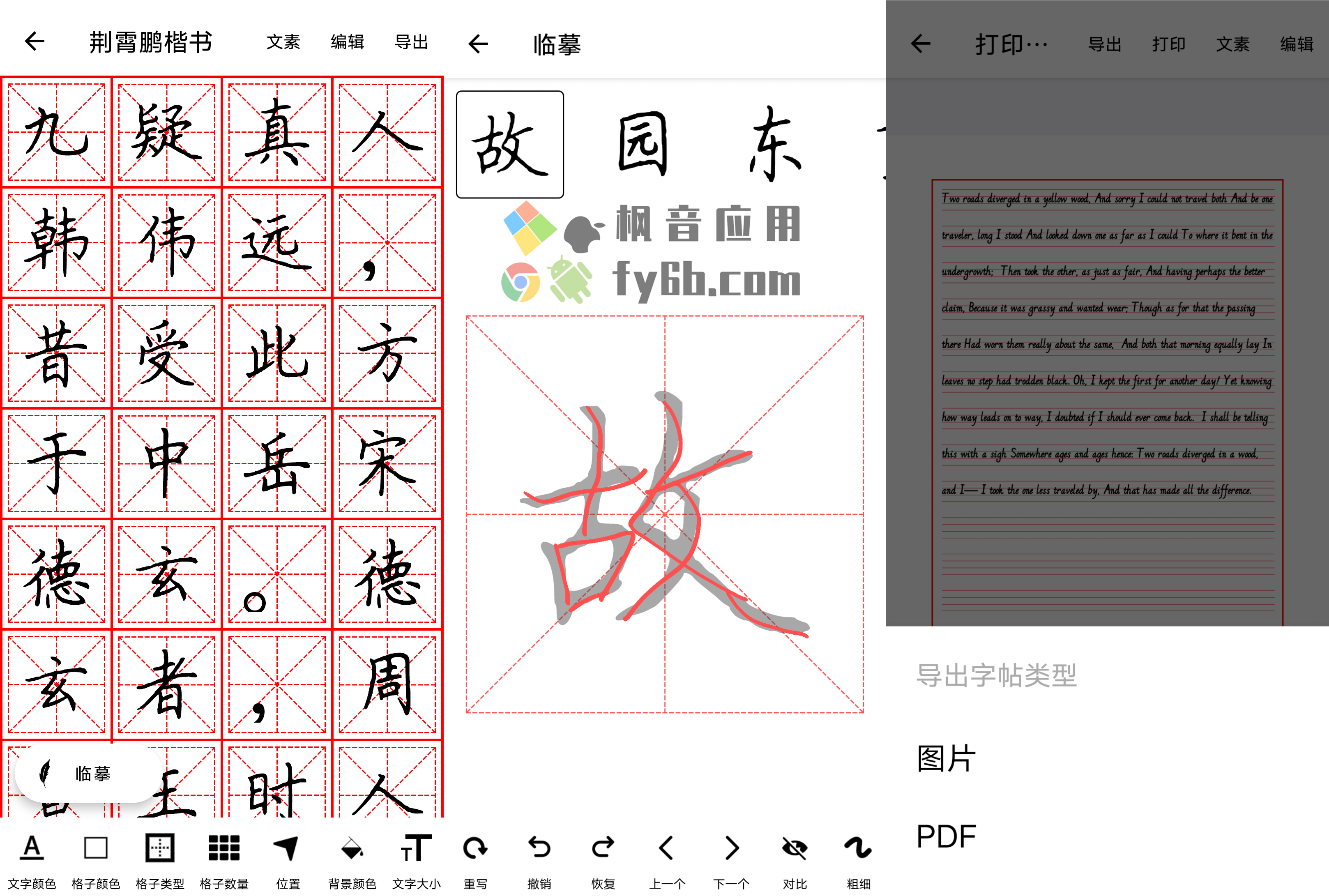 Android 练字大师_4.3.0 免费版 硬笔书法练字帖