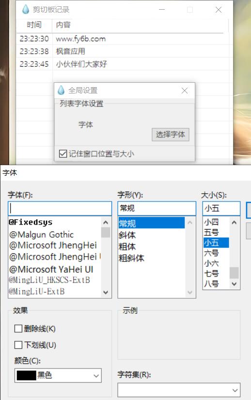 Windows 剪辑板记录_v1.0 便携版