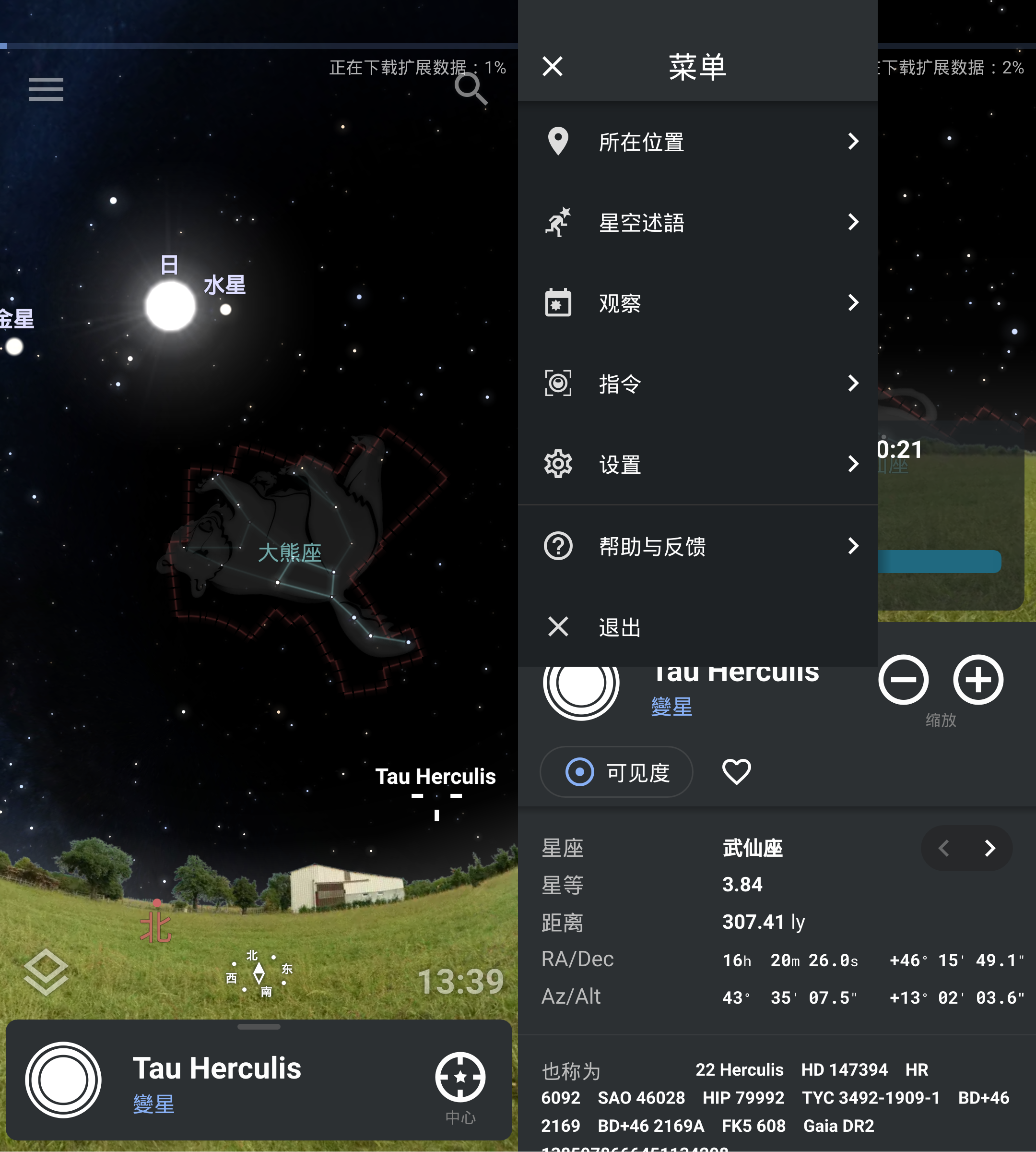 Android Stellarium虚拟天文馆_v1.8.6