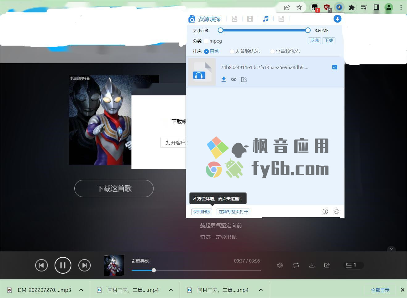 Chrome | AIX智能下载器_v7.0.33