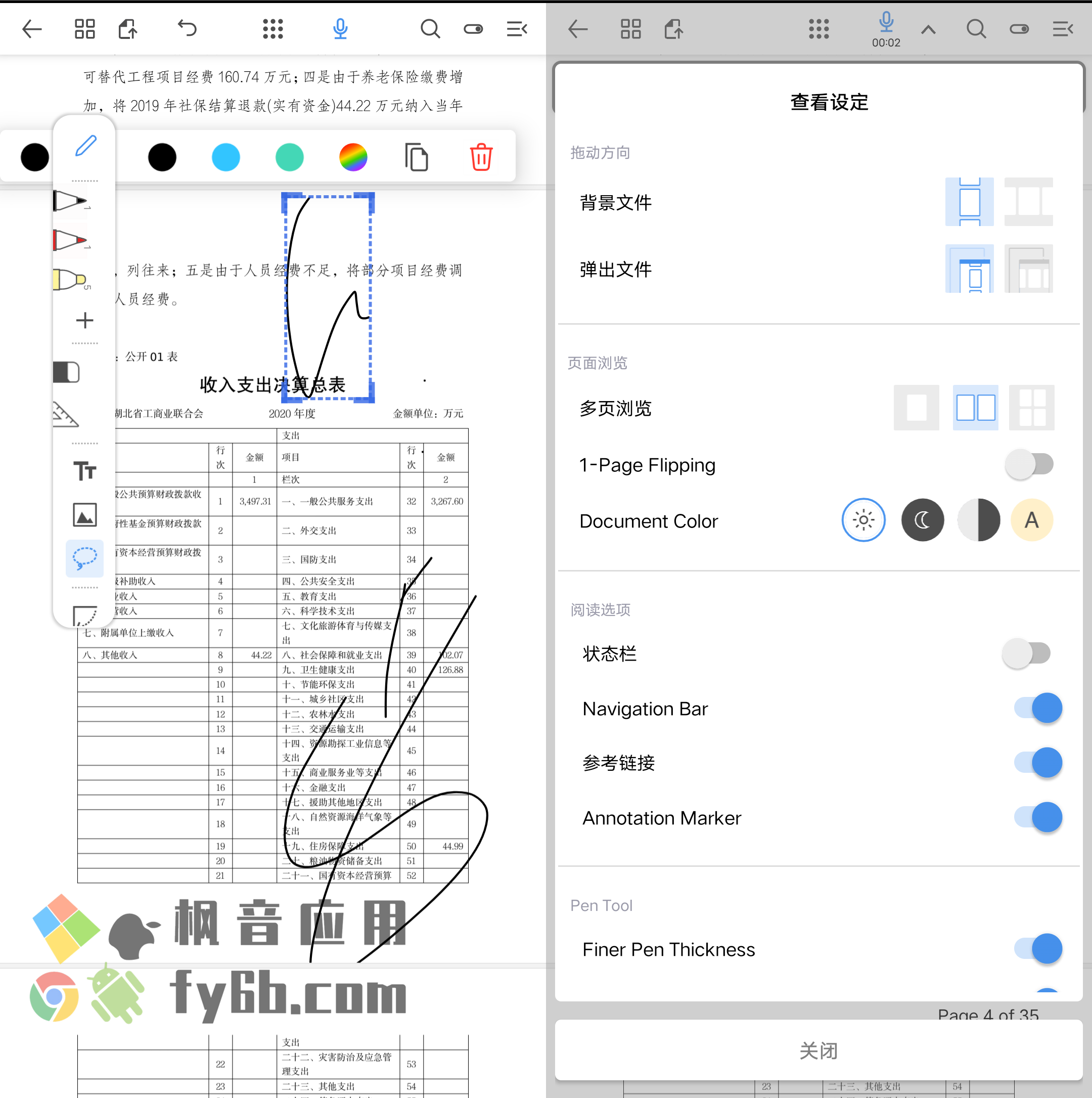 Android+iOS Flexcil PDF笔记_v1.1.6.14