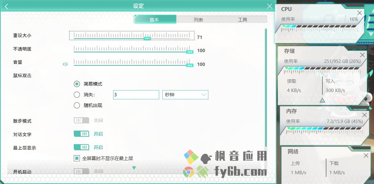 Windows 华硕 天选姬_v2.3.2 桌宠