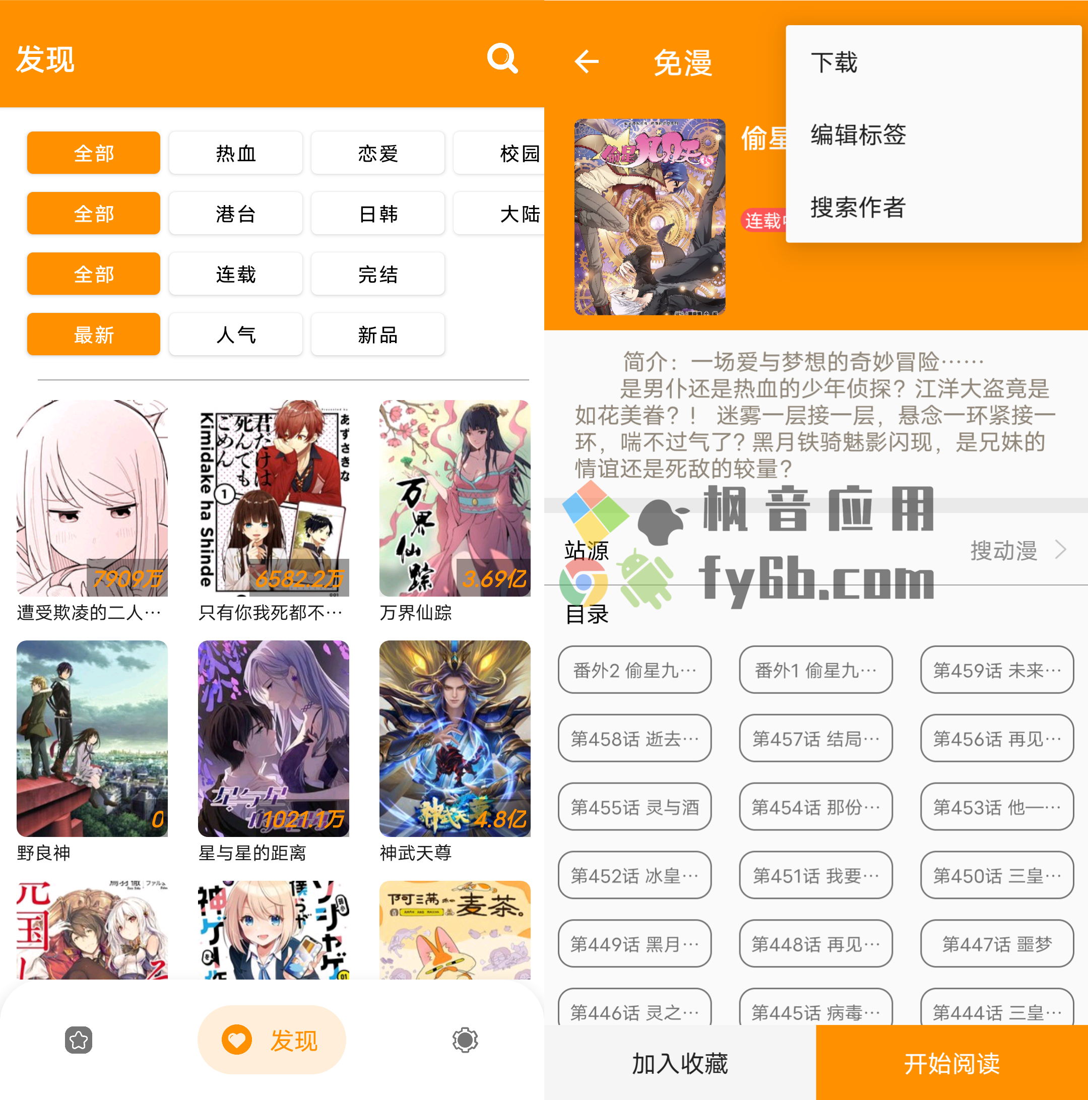 Android 免漫_v2.4.3 纯净版