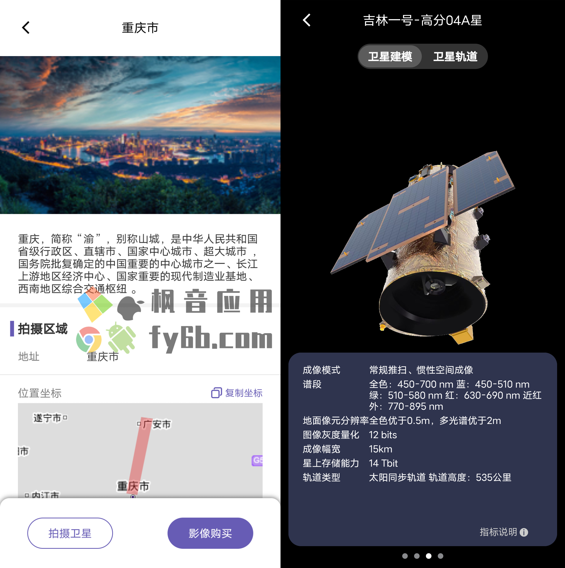 Android+iOS 共生地球_v1.1.15 国产版谷歌地图