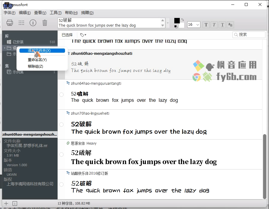 Windows Nexusfont字体管理器_v2.7.0 绿色中文版