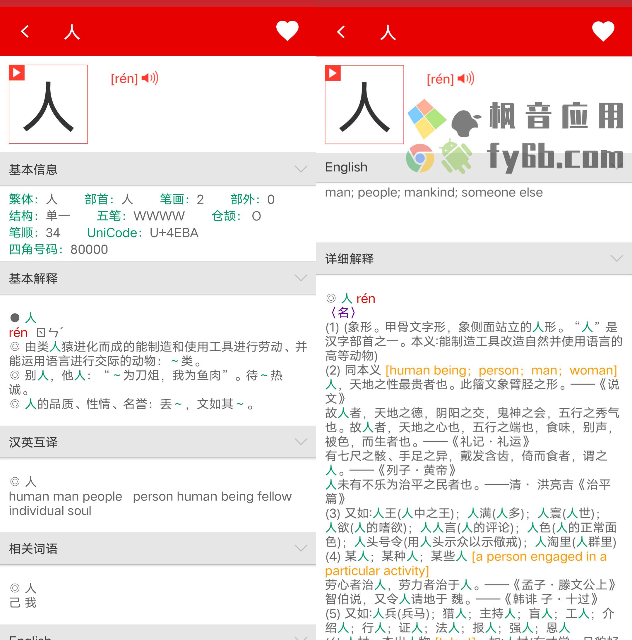 Android 现代汉语字典_v3.5 纯净版