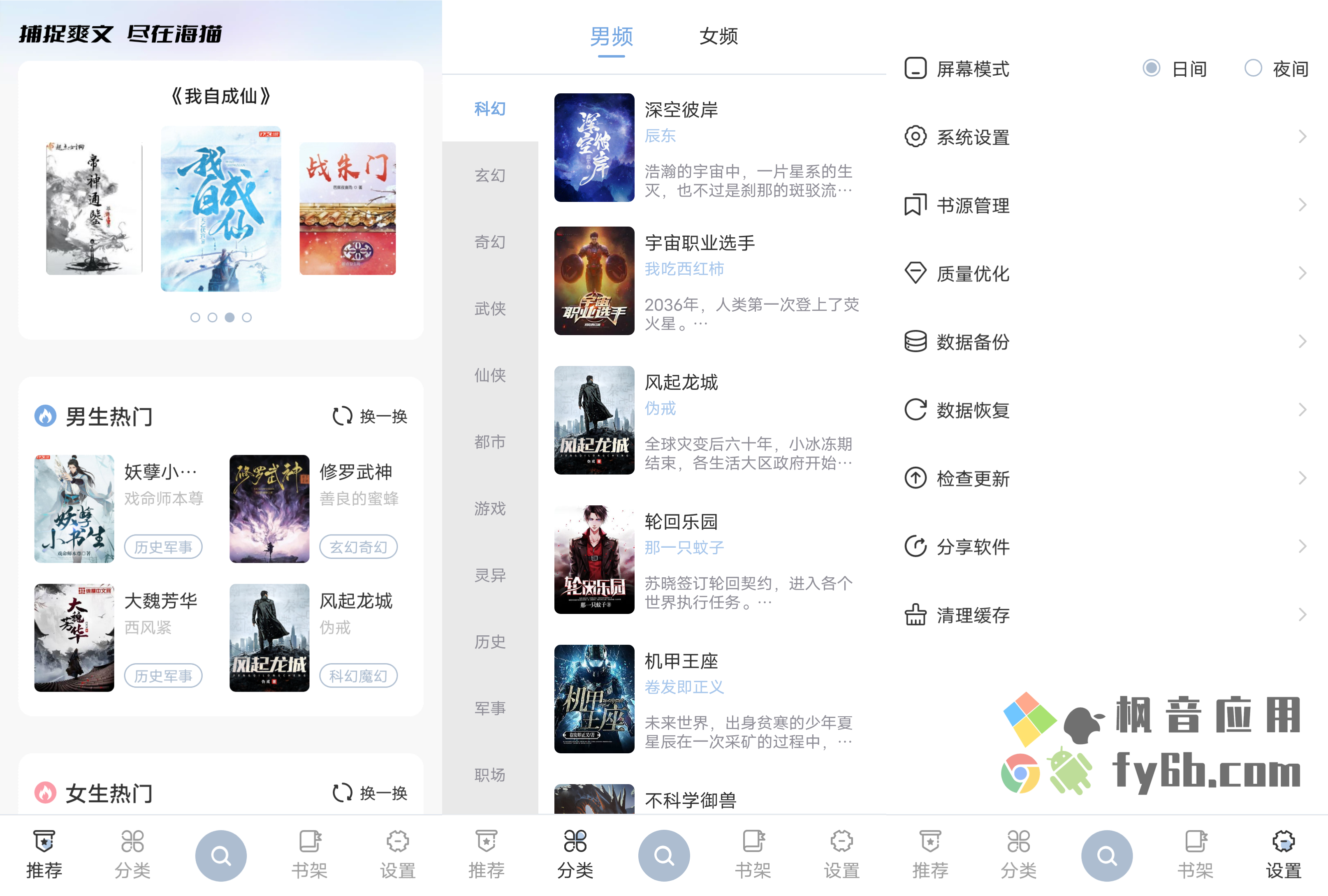 Android 海猫小说_v1.0.3 免费纯净版