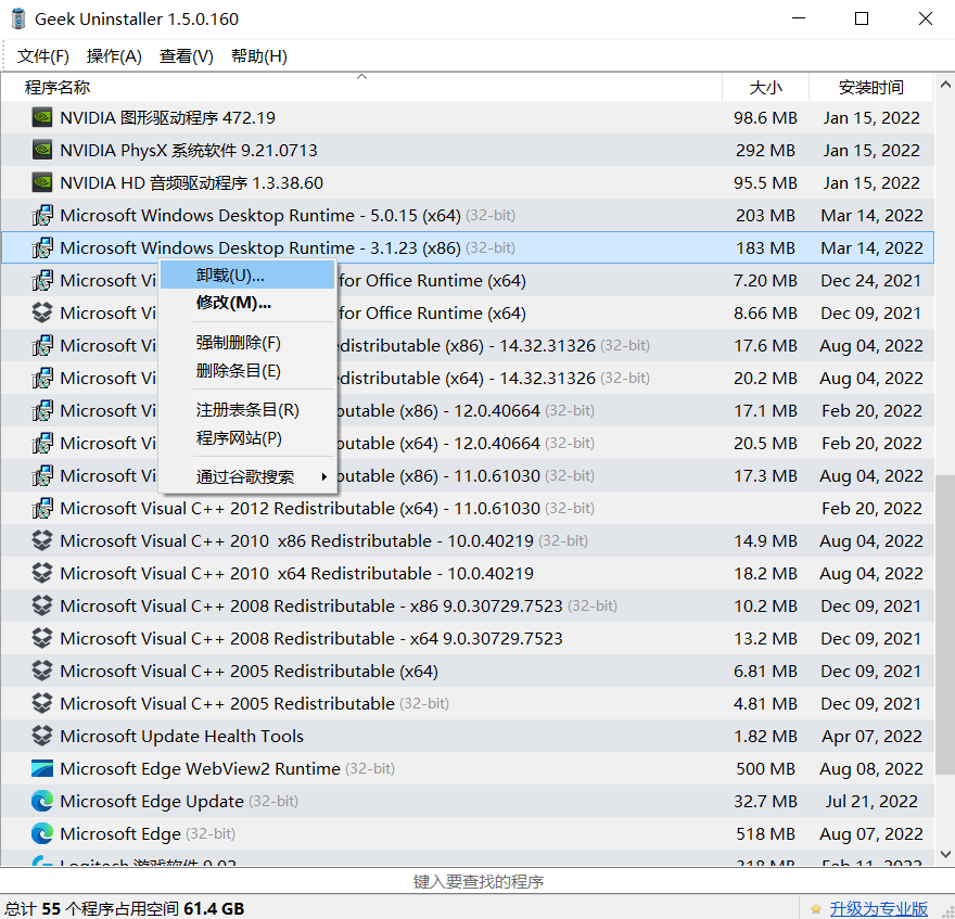 Windows Geek Uninstaller卸载_v1.5.10.160 中文便携版
