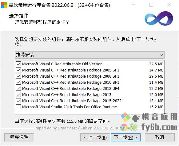 Windows MSVBCRT AIO微软常用运行库合集_v2022.06.21 便携版