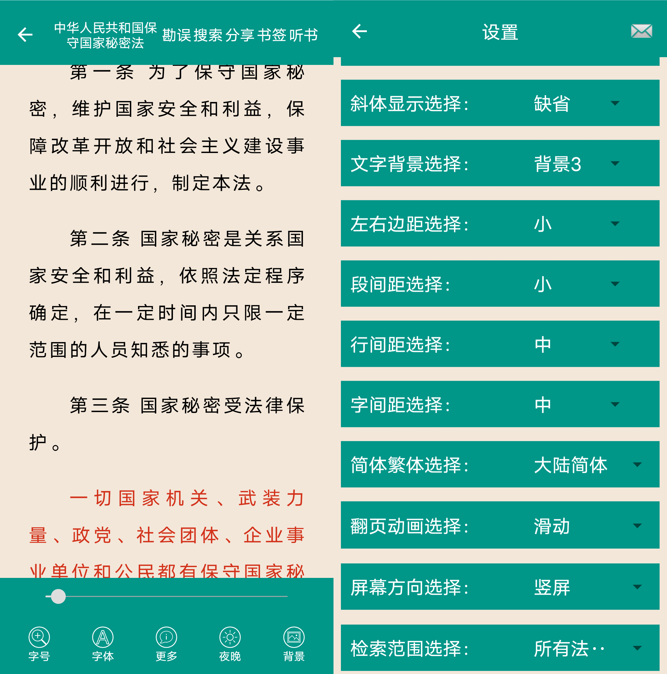 Android 中国法律法规_v10.0.0