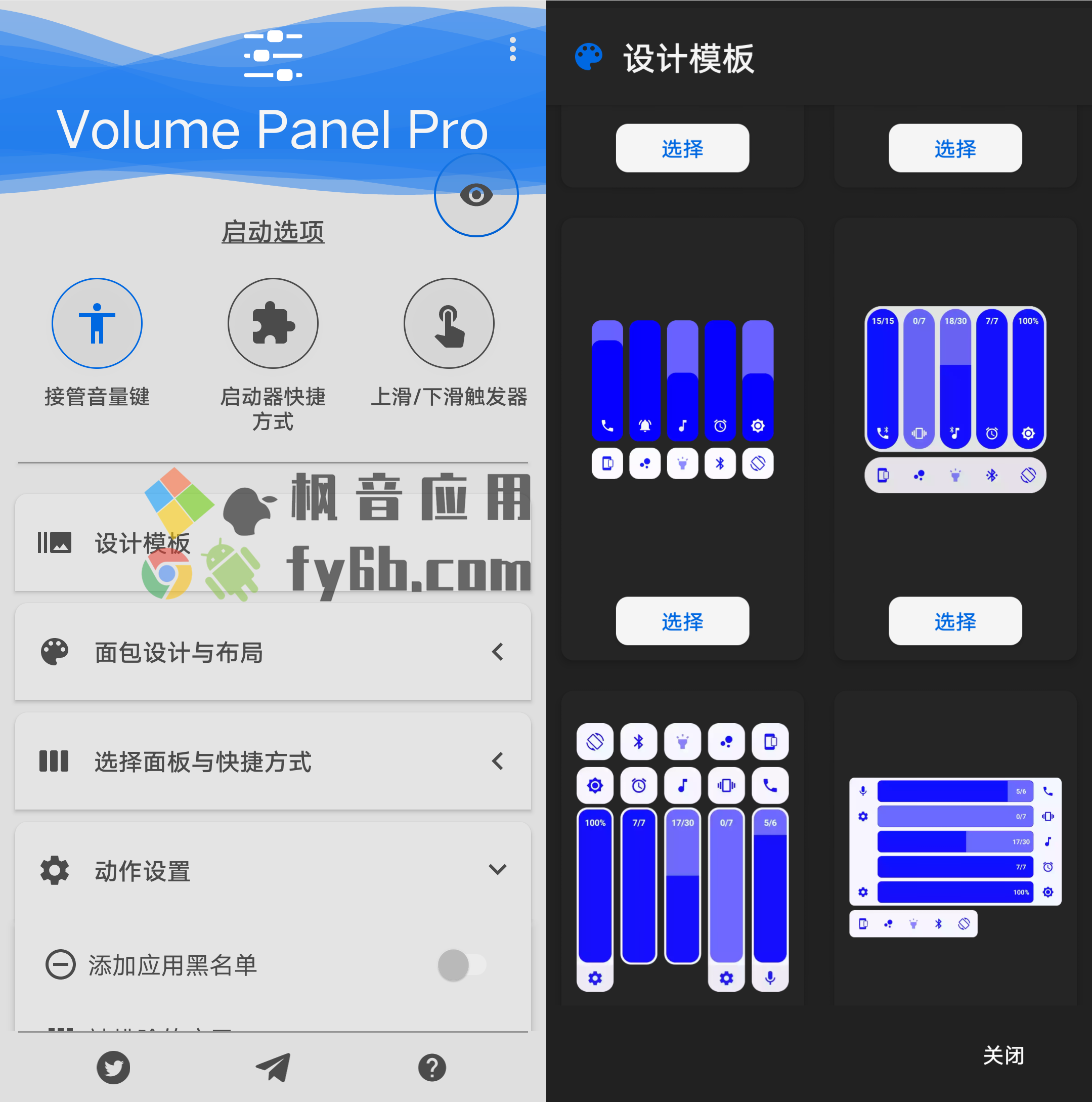 Android Volume Panel Pro音量控制面板_v21.20 专业版