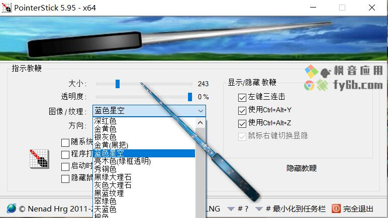 Windows PointerStick虚拟鼠标指针_v5.9.5 便携版