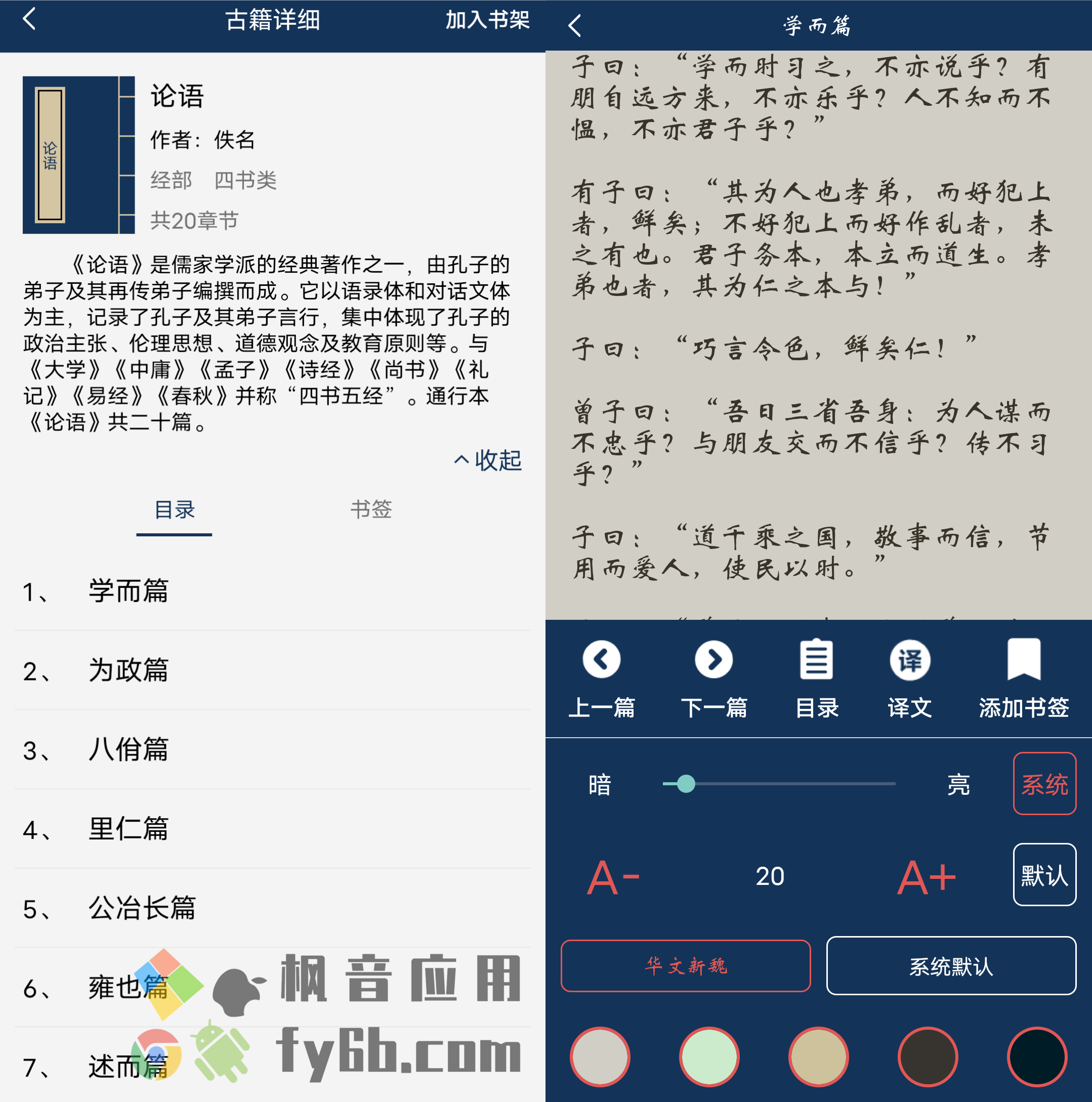 Android 古文典籍大全_v2.0 简洁版