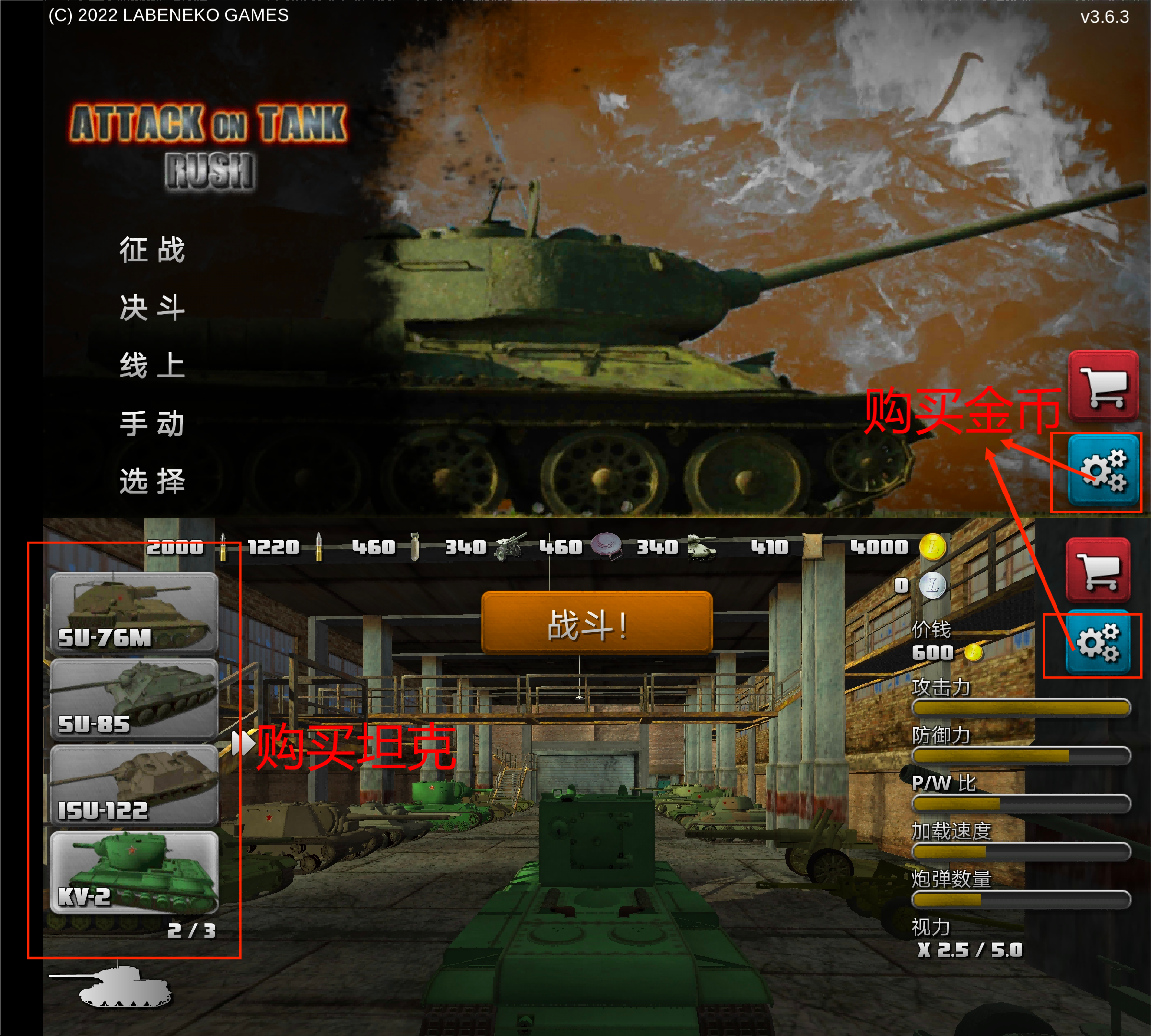 Android 突击坦克：战役_v3.6.3 大量金币