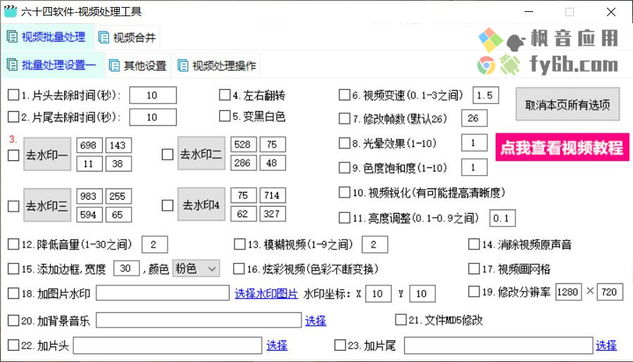 Windows 六十四视频处理工具_v1.0 便携版