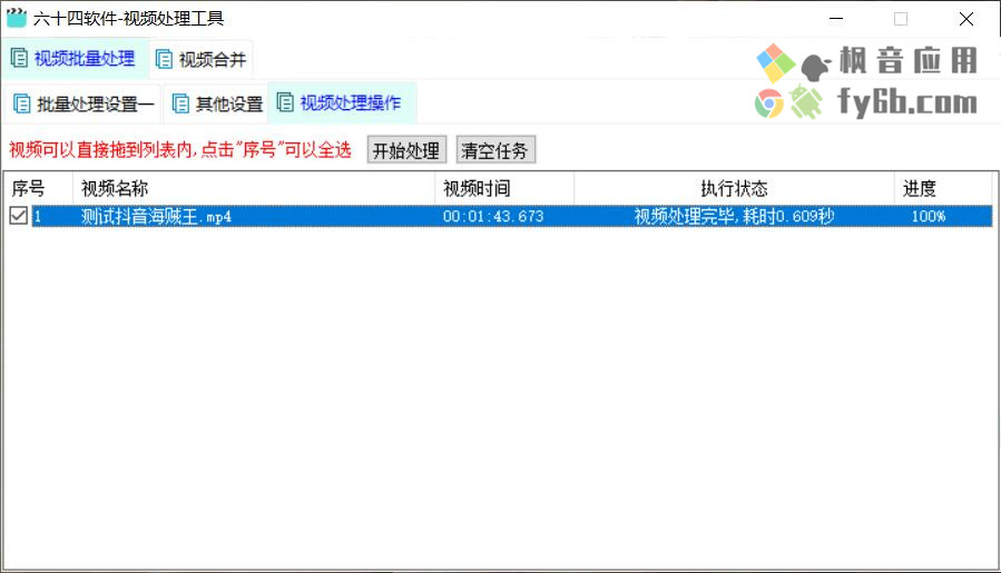 Windows 六十四视频处理工具_v1.0 便携版