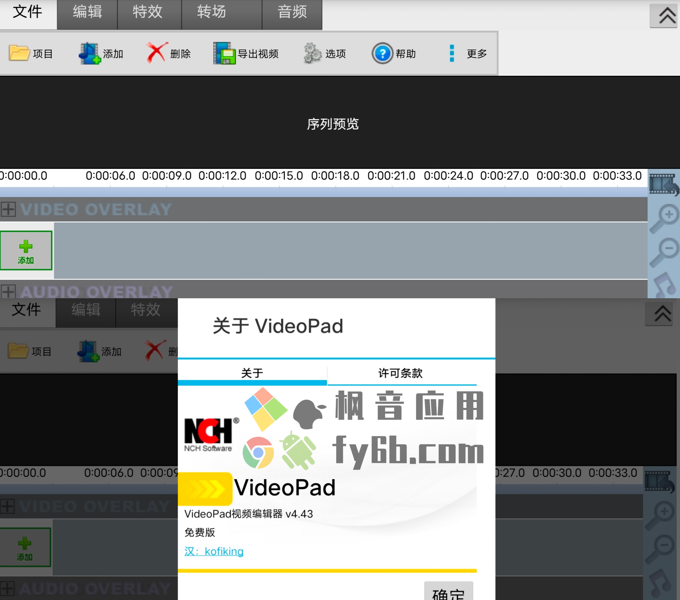 Android VideoPad视频编辑器_v4.43 免费汉化版