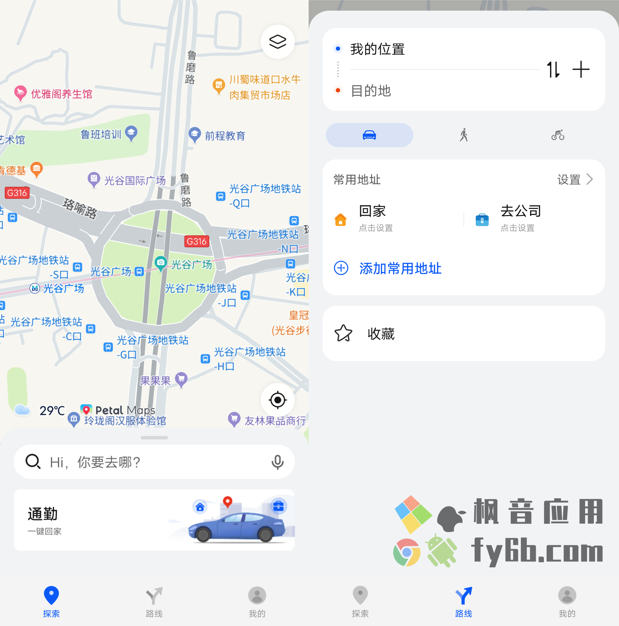 Android 华为Petal Map 花瓣地图_v3.6.0