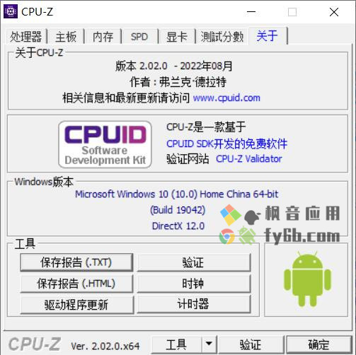 Windows CPU-Z_v2.02 汉化便携版