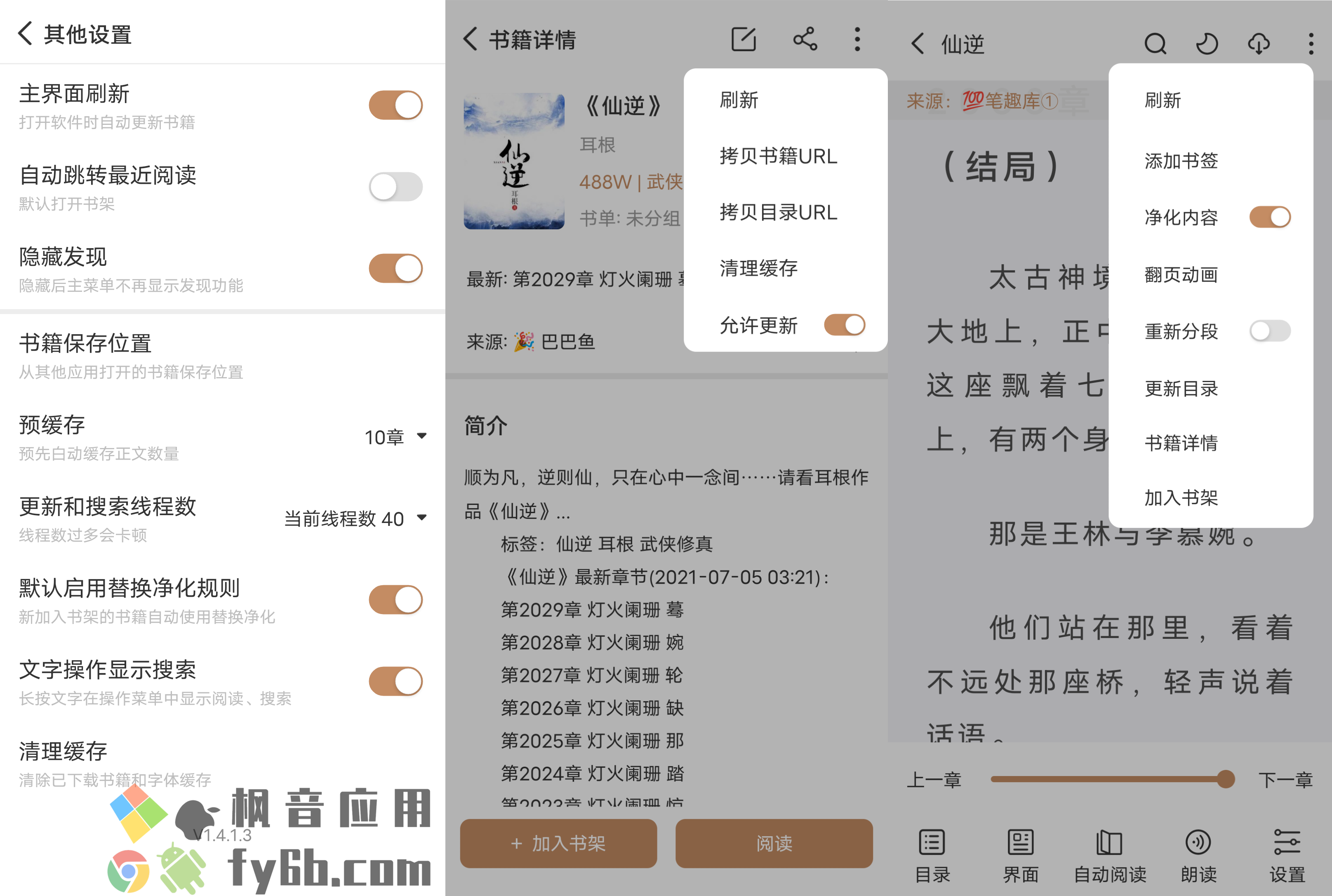 Android 千岛小说_v1.4.2.1 纯净版