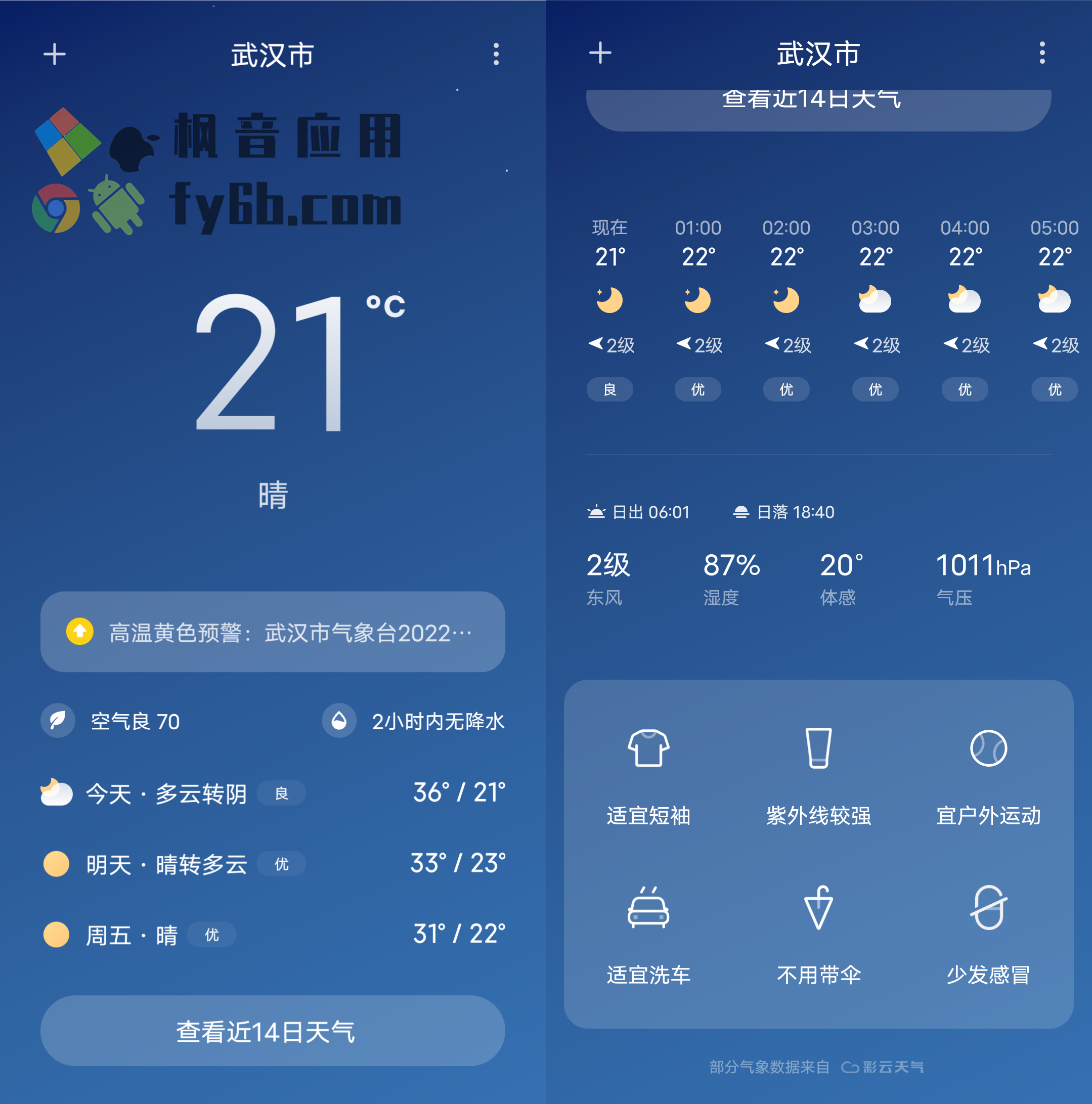 Android MIUI天气_v12.8.9 简洁版
