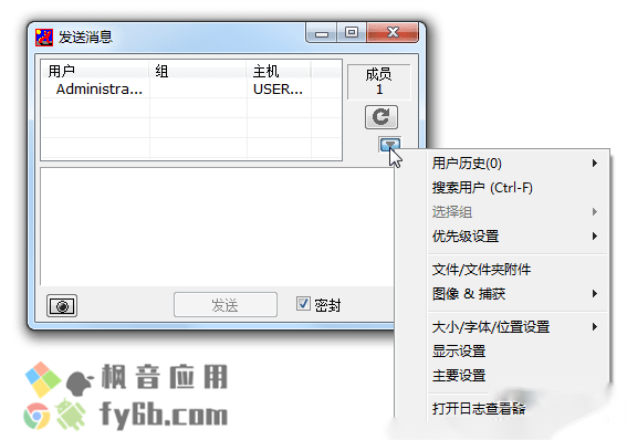 Windows IP Messenger 飞鸽传书_v5.4.0_x64 绿色汉化版