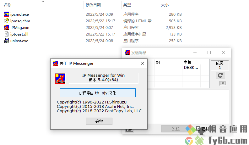 Windows IP Messenger 飞鸽传书_v5.4.0_x64 绿色汉化版