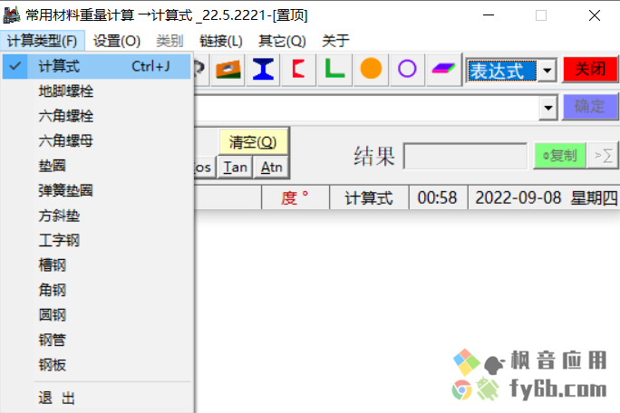 Windows 常用材料重量计算_v22.5 绿色便携版