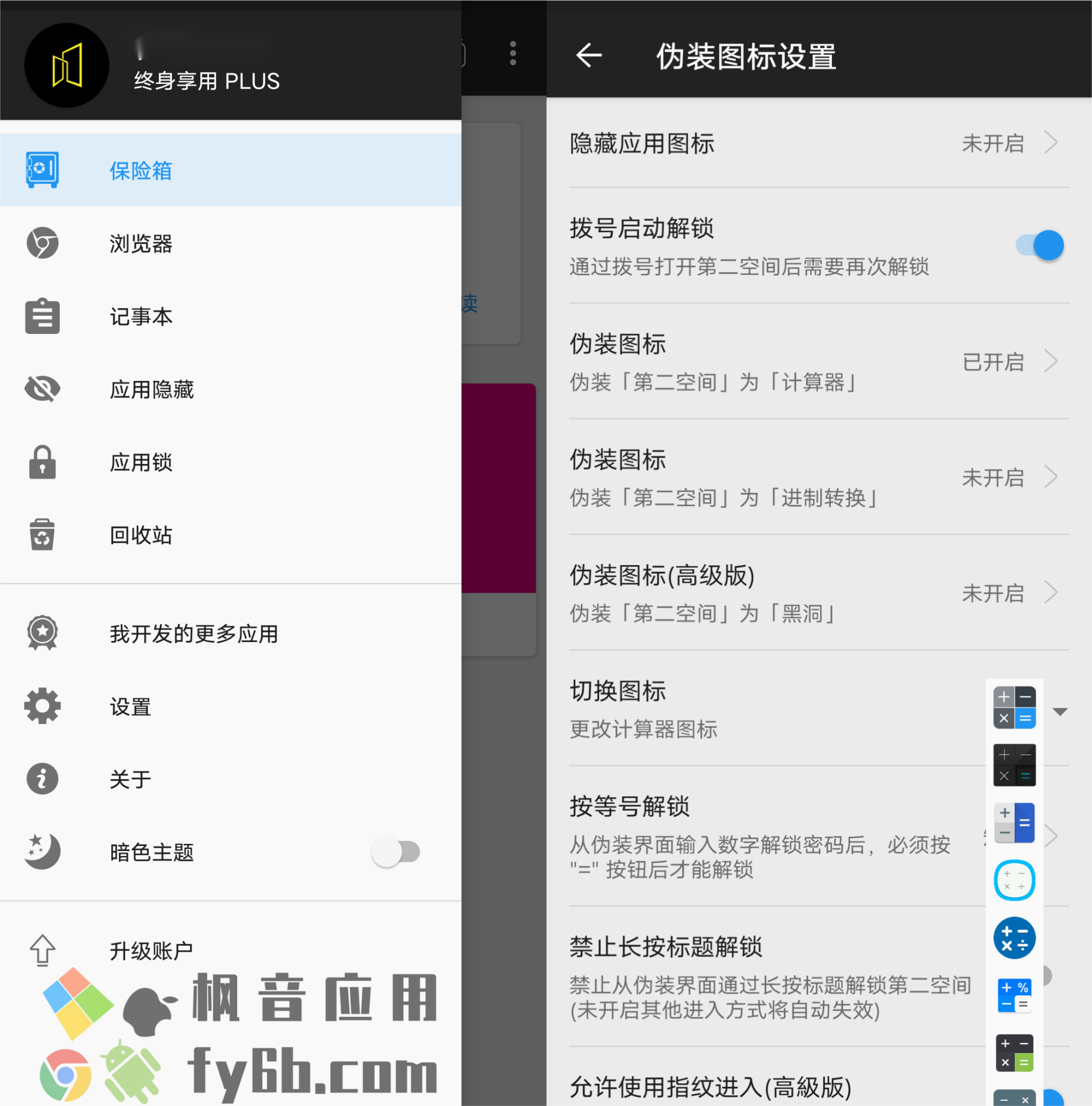 Android 第二空间_v9.0.12 专业版