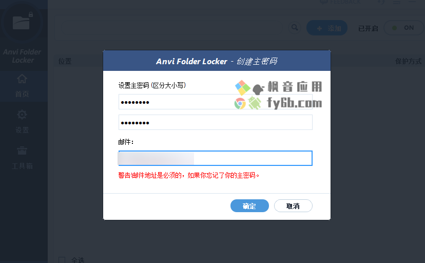 Windows Anvi Folder Locker文件加密_v1.2.1 中文版