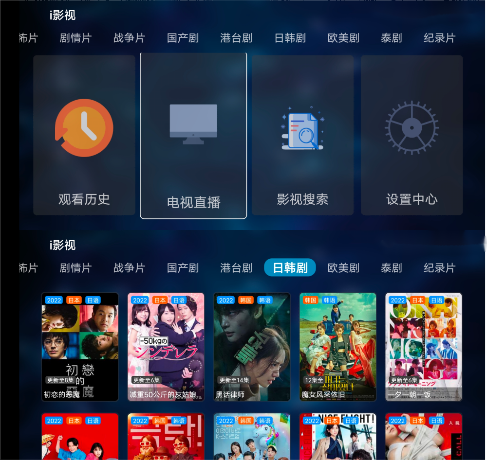 Android+TV i影视_v4.3.4 纯净版
