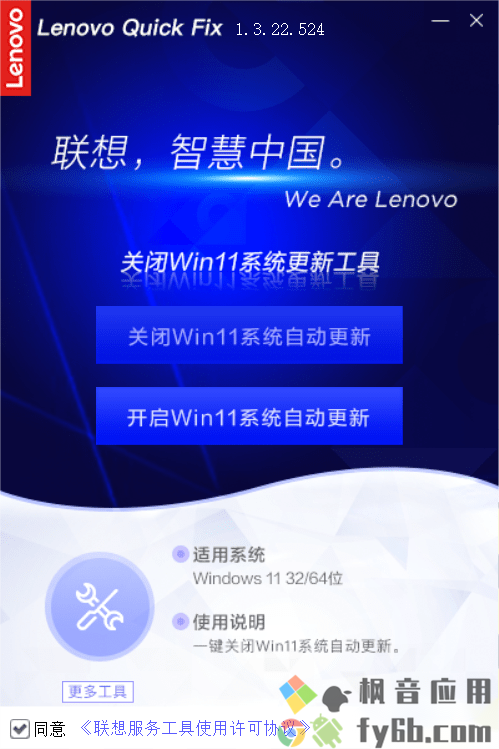 Windows 关闭Win11、10自动更新_v1.3.22 联想官方工具