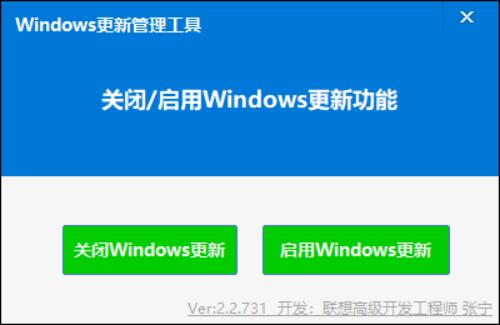 Windows 关闭Win11、10自动更新_v1.3.22 联想官方工具