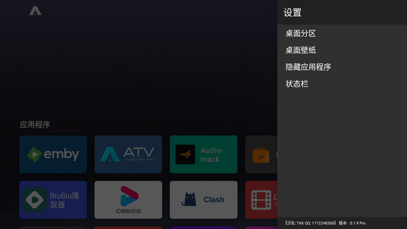 Android ATV Launcher TV桌面_v0.1.9 中文版