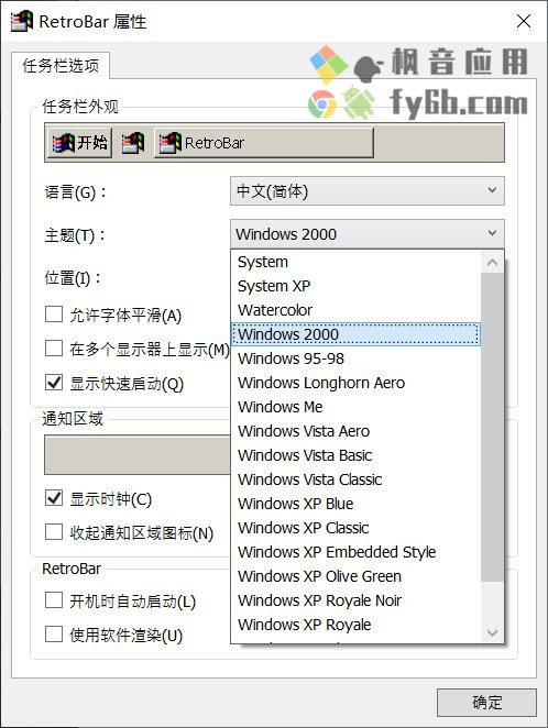 Windows RetroBar_v1.0 XP经典样式任务栏