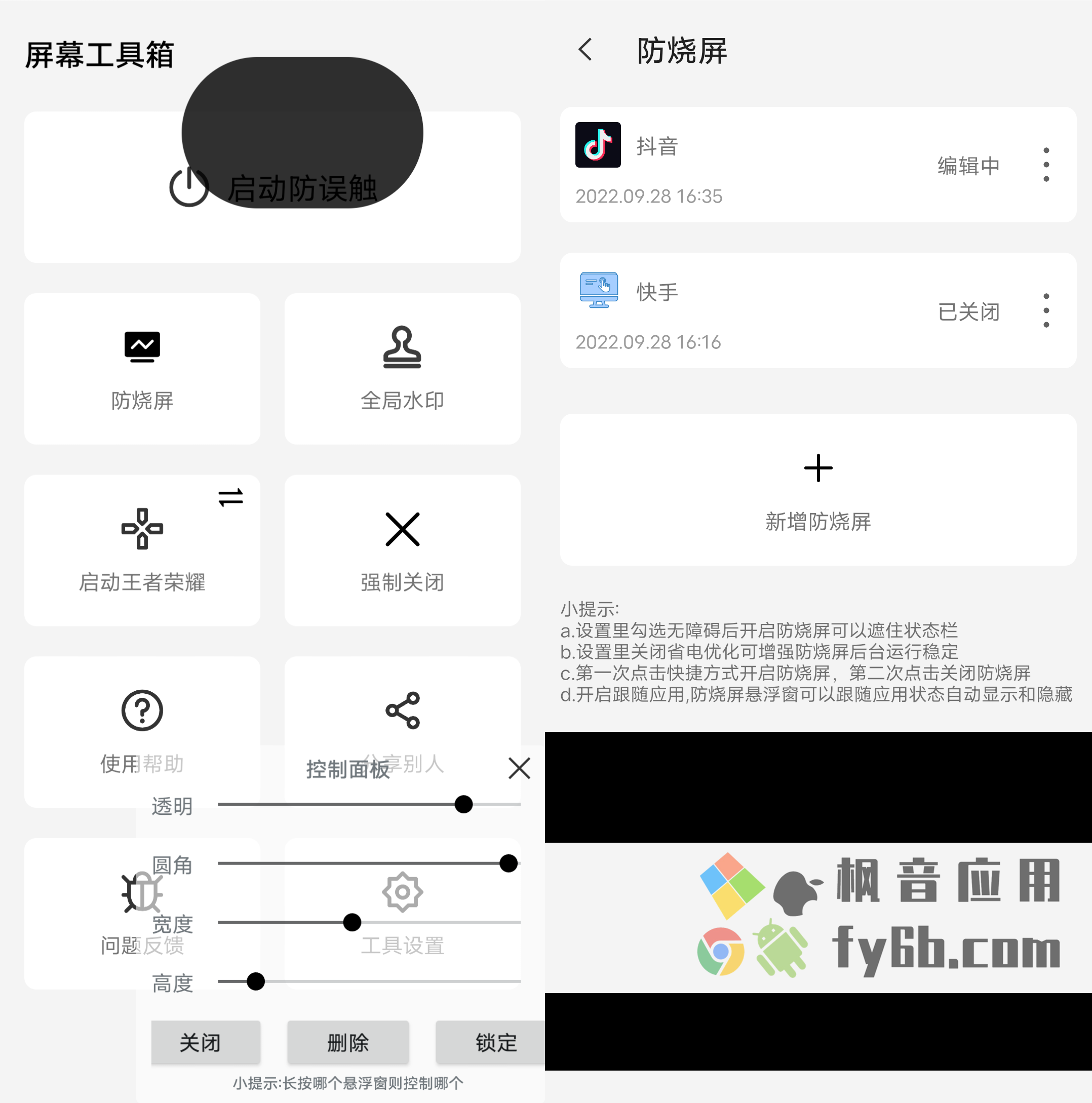 Android 屏幕工具箱_v1.9.7