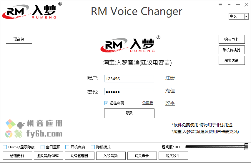Windows RM Voice Changer入梦音频变声器_v34.2