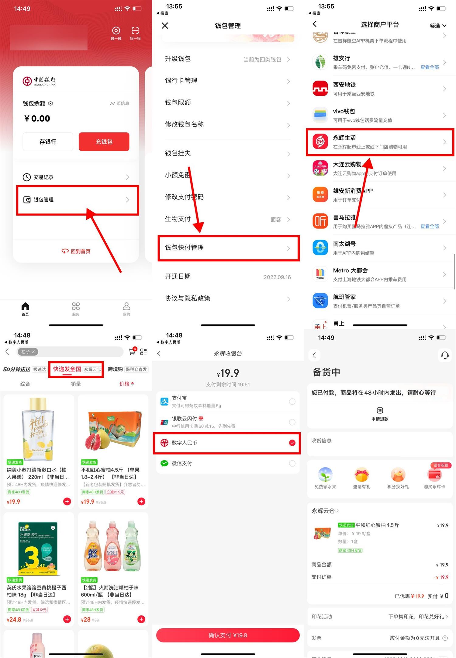 永辉生活领20元数字人民币红包插图2