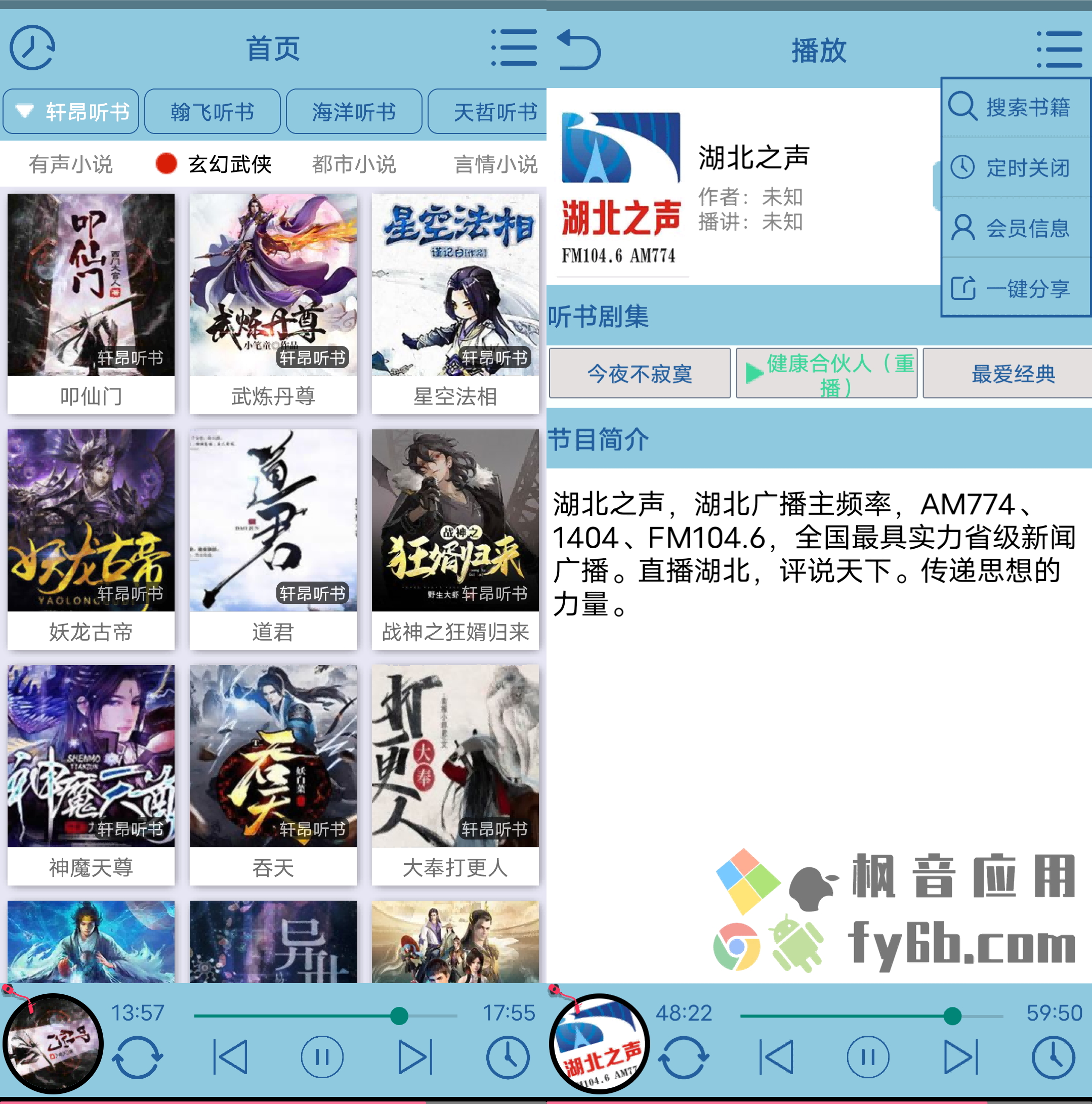Android 昊昊听书_v1.5 免费版