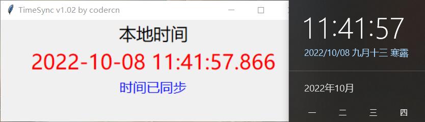 Windows TimeSync时钟_v1.02 便携版