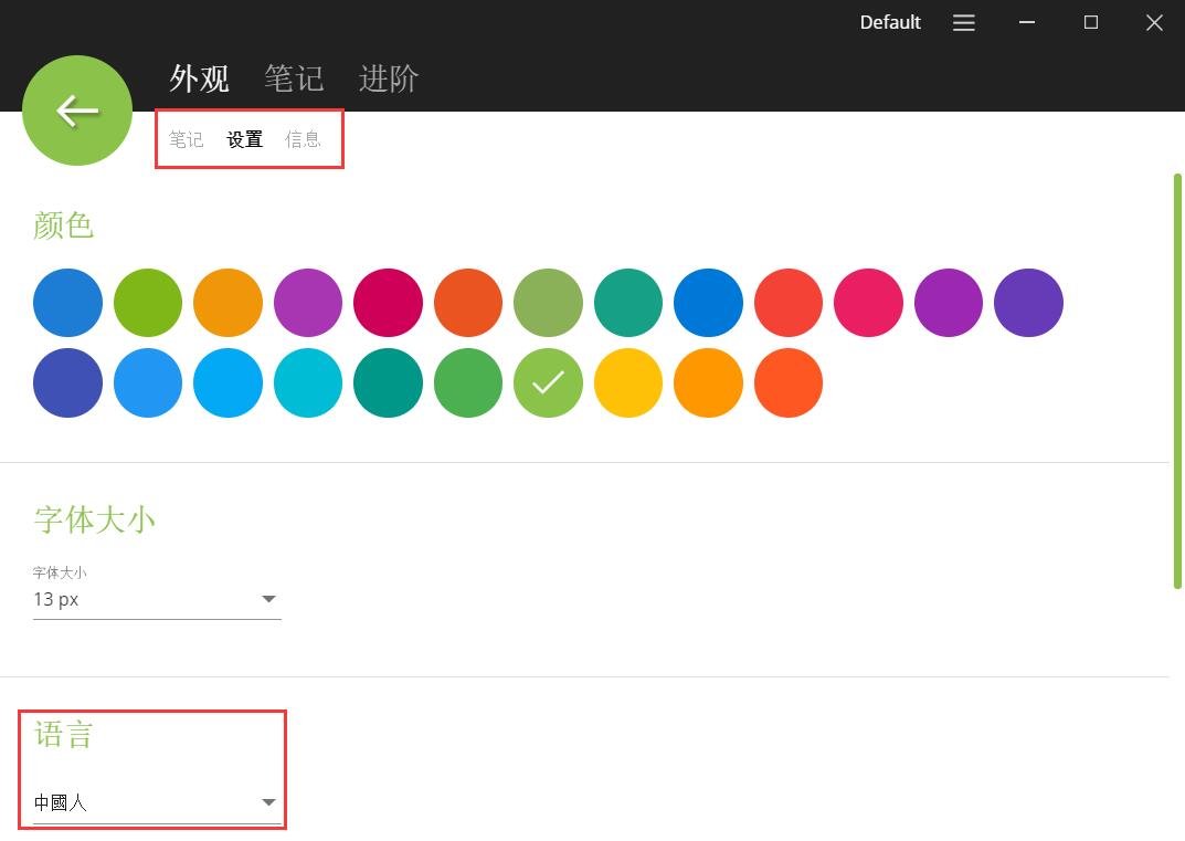 Windows Knowte笔记记事本_v2.0.9 中文便携版