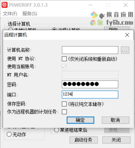 Windows POWEROFF定时关机_v3.0.1.3 便携版