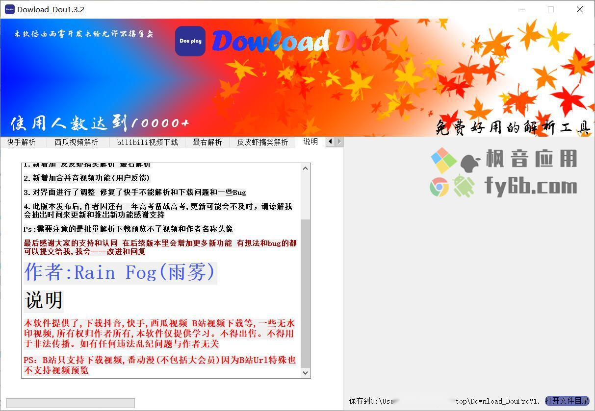 Windows Download_DouPro视频解析工具_v1.3.2 便携版