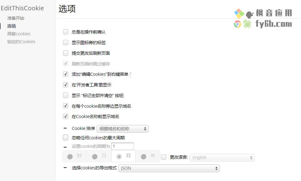 Chrome | Cookie管理器 EditThisCookie_v1.5.0